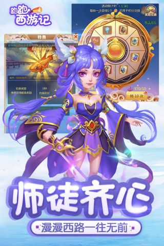 跑跑西游记(1)