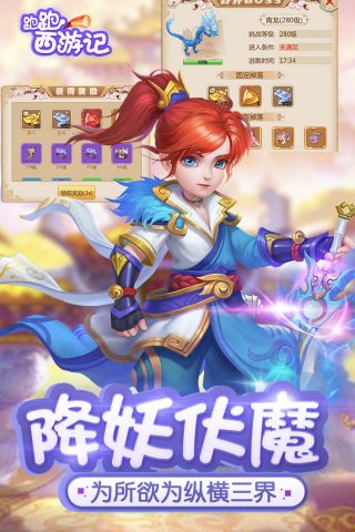 跑跑西游记(4)