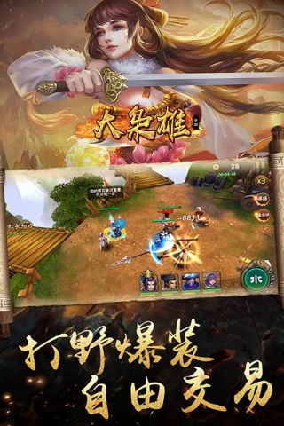 大枭雄最新版(2)
