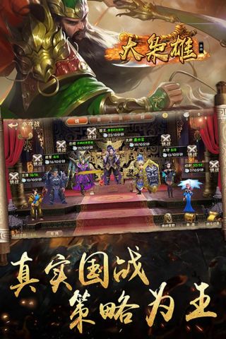 大枭雄最新版(4)