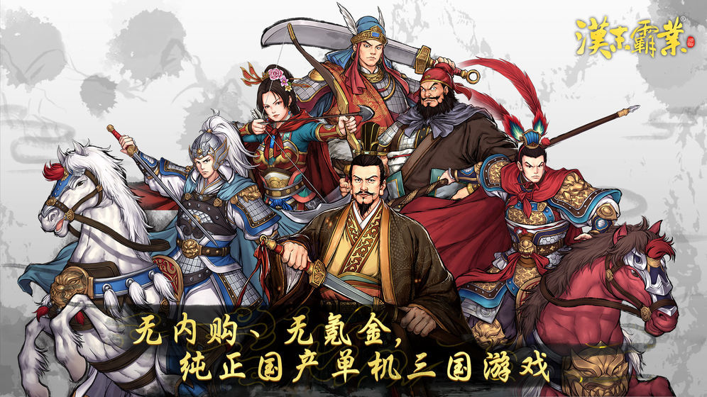 战略三国策游戏安装包图2
