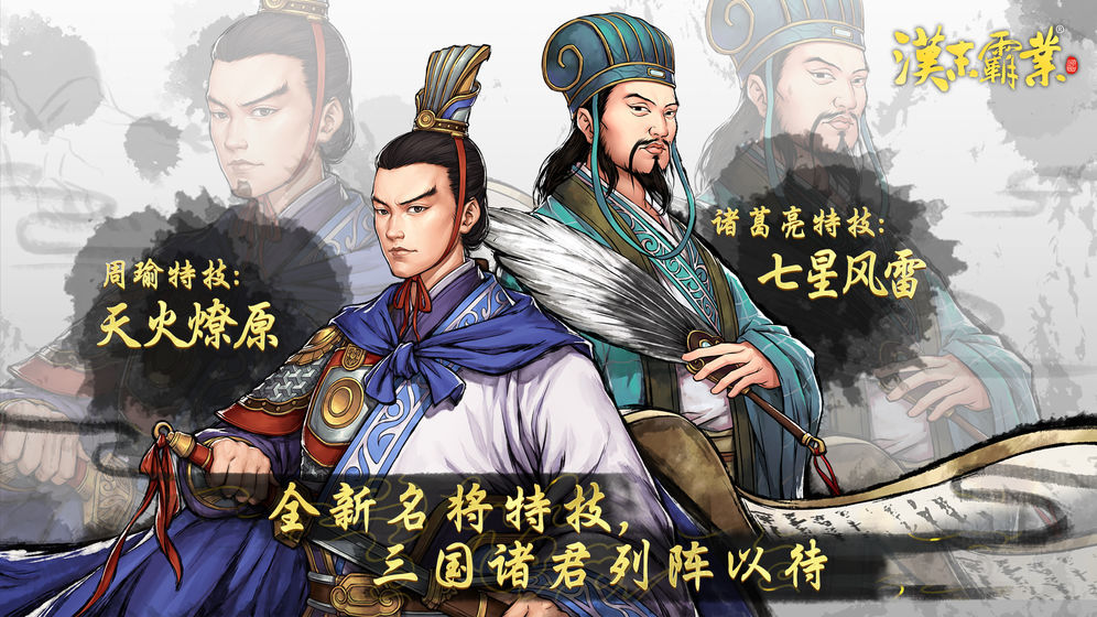 战略三国策游戏安装包图3