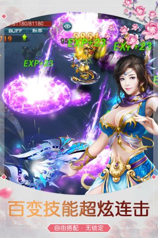 蜀山剑仙安卓版图4