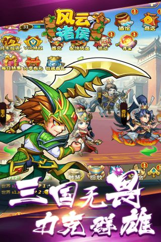 风云诸侯图2