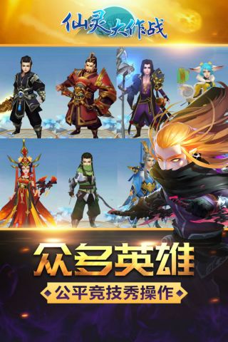 仙灵大作战原版图4