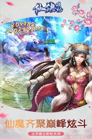 仙侠战记通用版图2
