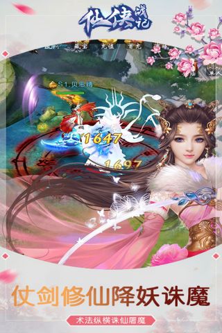 仙侠战记通用版图3