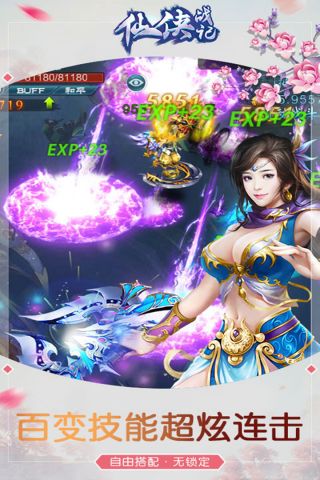 仙侠战记通用版图4