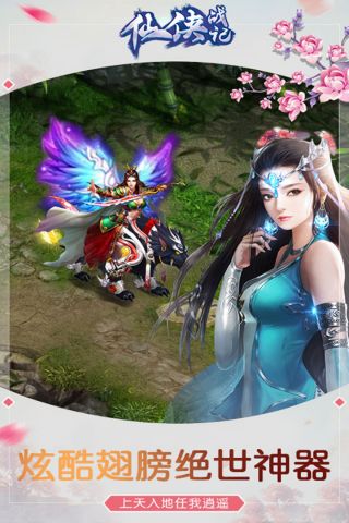仙侠战记通用版图5