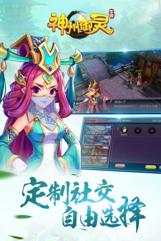 神州御灵安卓官方版图2