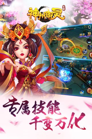 神州御灵安卓官方版图3