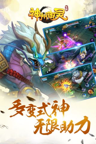 神州御灵安卓官方版图4