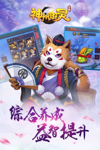 神州御灵安卓官方版图5