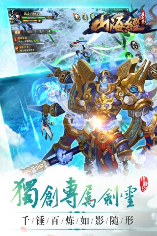 山海经之名剑录安卓直装版图2