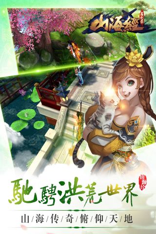 山海经之名剑录安卓直装版图3