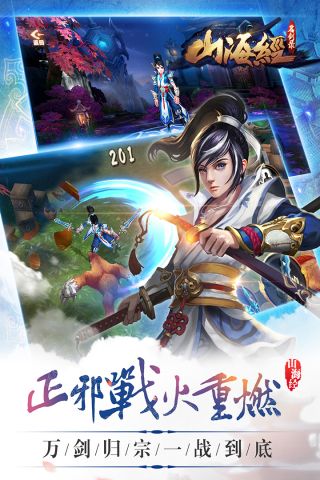 山海经之名剑录安卓直装版图4