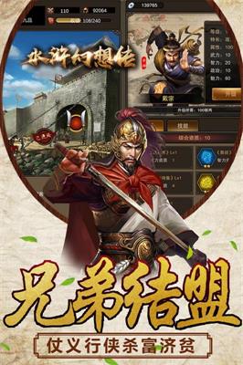 水浒幻想传图2