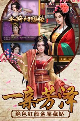 水浒幻想传图3