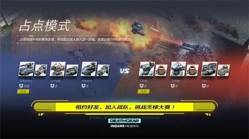 致命机甲游戏正版图2