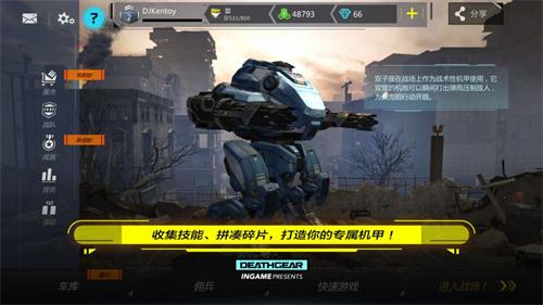 致命机甲游戏正版图3