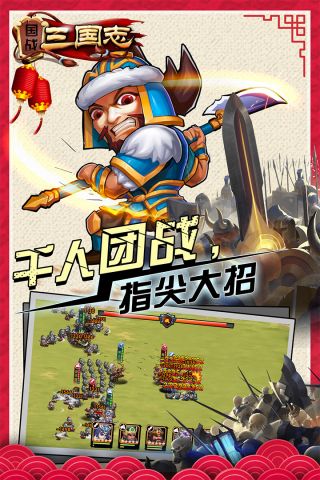 国战三国志(4)