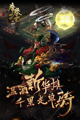 席卷天下(5)