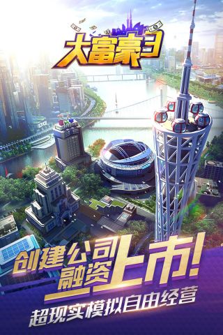 大富豪3最新版(5)