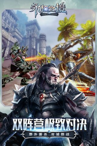 永恒之境游戏纯净最新版截图3