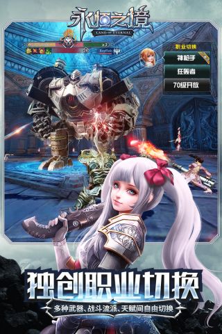 永恒之境游戏纯净最新版截图4