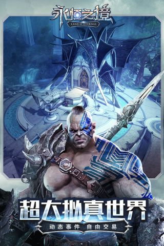 永恒之境游戏纯净最新版图4