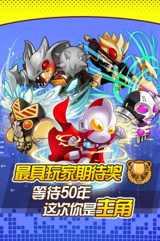 奥特曼安卓直装版图4