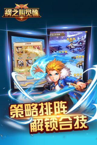 钢之心觉醒手机免费版图3