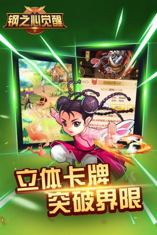 钢之心觉醒手机免费版图5