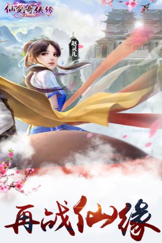 仙剑奇侠传online-图4