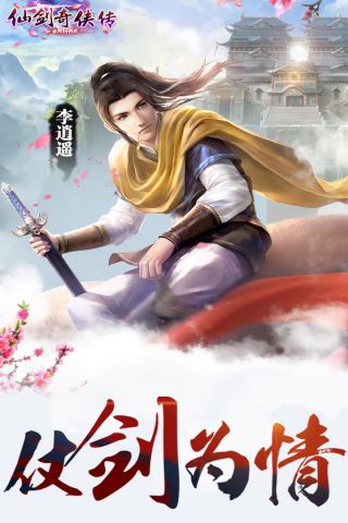 仙剑奇侠传online-图5