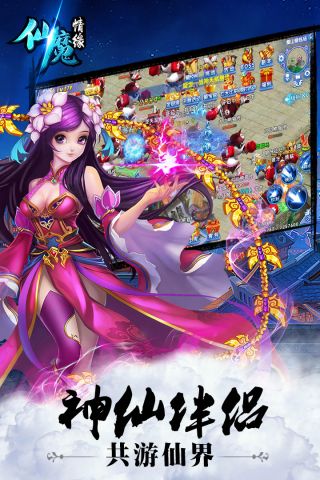 仙魔情缘-图2