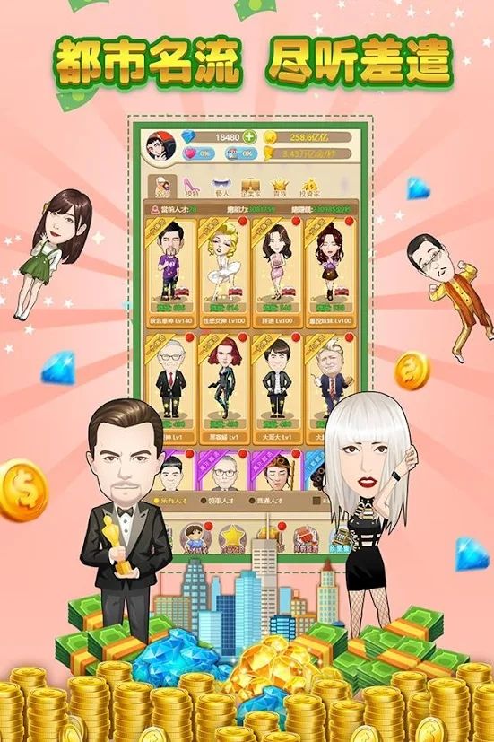 首富计划-图3