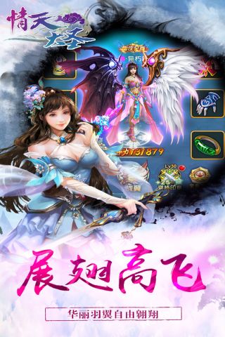 情天大圣安卓直装版图2
