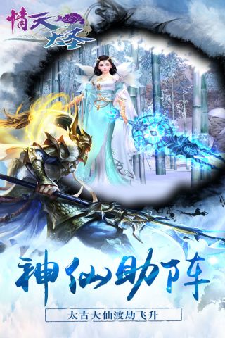 情天大圣安卓直装版图4