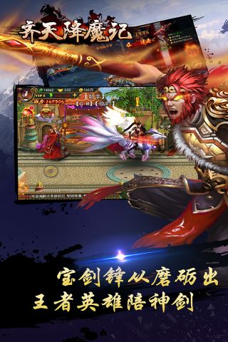 齐天降魔记-图2