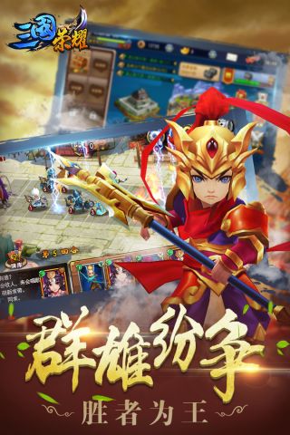 三国荣耀-图2