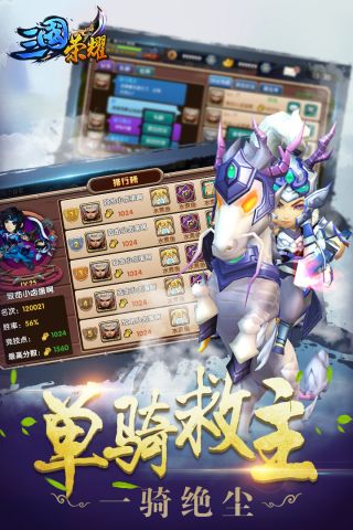 三国荣耀-图3