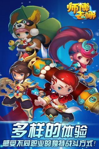 师傅去哪原版图2