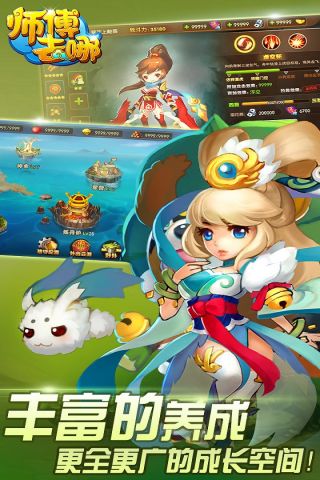 师傅去哪原版图3