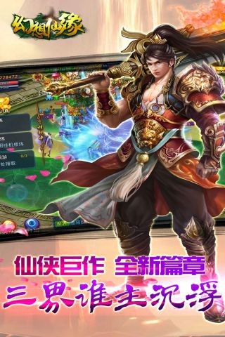 幻想仙缘游戏官方版图2