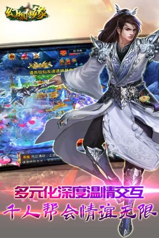 幻想仙缘游戏官方版图3