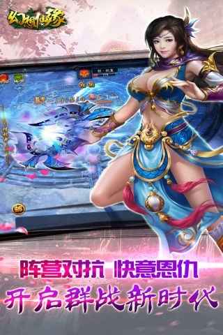 幻想仙缘游戏官方版图4