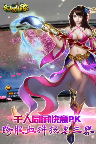 幻想仙缘游戏官方版图5
