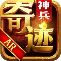 神兵奇迹
