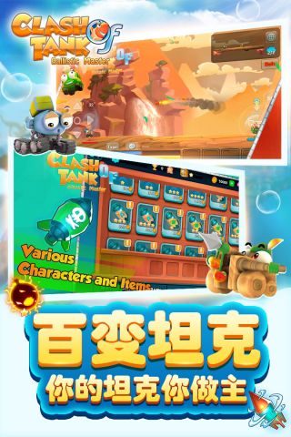 坦克总动员正版图4